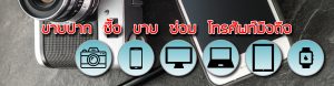 ขายฝากNotebook, รับจำนำNotebook ขายฝากBlackBerry, ขายฝากNokia, ขายฝากราคารับจำนำSamsung, ขายฝากHTC, ขายฝากAcer Mobile, ขายฝากTablet, รับจำนำ Notebook, ราคารับจำนำiPhone, ราคารับจำนำBlackBerry, ราคารับจำนำNokia, ราคารับจำนำSamsung, ราคารับจำนำHTC, ราคารับจำนำLG, ราคารับจำนำI-Mobile, ราคารับจำนำAcer, ราคารับจำนำTablet, ราคารับจำนำ Notebook, ราคา รับ จำนำ มือ ถือ, รับซื้อไอโฟน เชียงใหม่, รับซื้อซัมซุง เชียงใหม่, ราคาจํานํามือถือ iphone, ร้านรับซื้อโทรศัพท์ เชียงใหม่, จํานําไอโฟนx, จํานํา โทรศัพท์ โรงรับจํานํา, รับฝากมือถือราคาสูง, จำนำมือถือเชียงใหม่, รับซื้อไอโฟน เชียงใหม่, ร้านโทรศัพท์ เชียงใหม่ สันติธรรม, รับซื้อโทรศัพท์มือถือมือสอง, ราคารับซื้อมือถือมือสอง, รับซื้อมือถือทุกรุ่น, รูดบัตรเครดิต, จํานําไอโฟนxr, จํานําไอโฟนxs max, จํานำApple watch, จํานําไอโฟน7, จํานําไอโฟน 8, จํานําipad pro, จํานําmac mini, จํานําiPod, จํานํากล้อง DSLR, จํานําcanon, จํานําsony, จํานําFuji, จํานําสินค้าไอที, จํานําคอมพีซี, จํานําเครื่องเสียง,ปราชญ์ธรรมไอที, จำนำ, ขายฝาก, ซื้อ-ขาย, ซ่อม มือถือ, อุปกรณ์ไอที